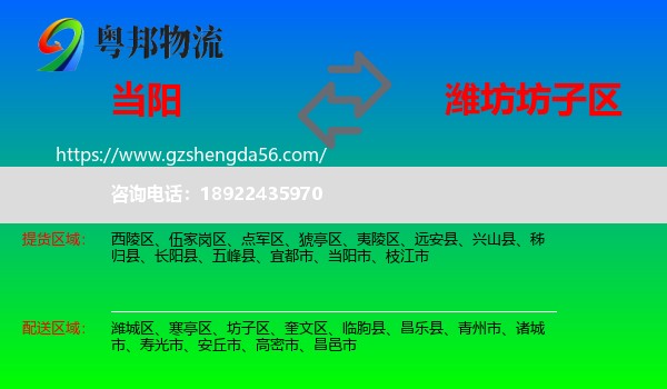 当阳市到坊子区物流专线
