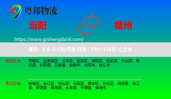 当阳市到福州专线