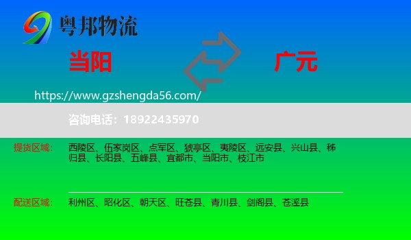 当阳市到广元物流专线