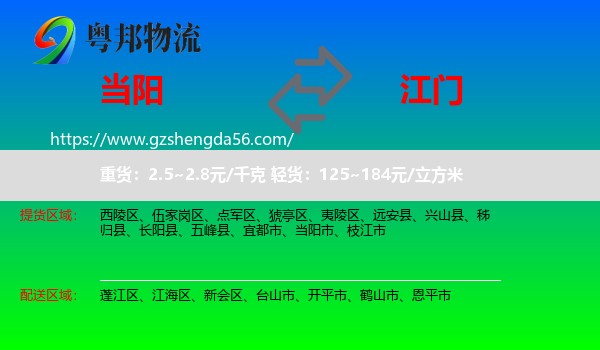 当阳市到江门物流专线