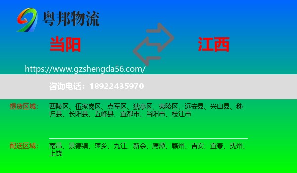 当阳市到江西物流专线
