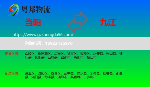 当阳市到九江物流专线
