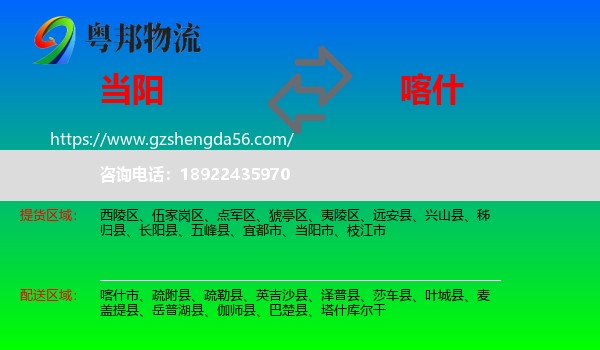 当阳市到喀什物流专线