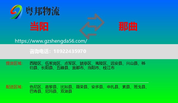 当阳市到那曲物流专线