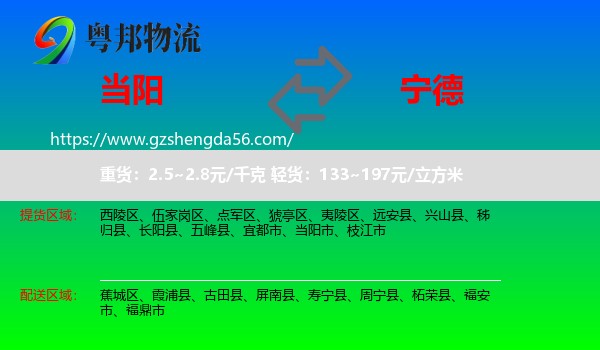 当阳市到宁德物流专线