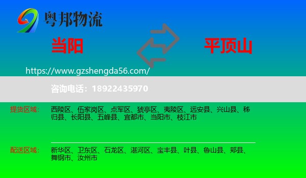 当阳市到平顶山物流专线