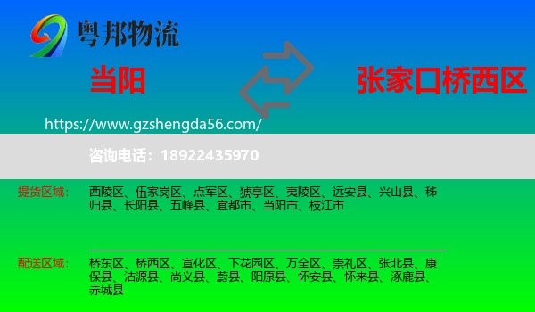 当阳市到桥西区物流专线