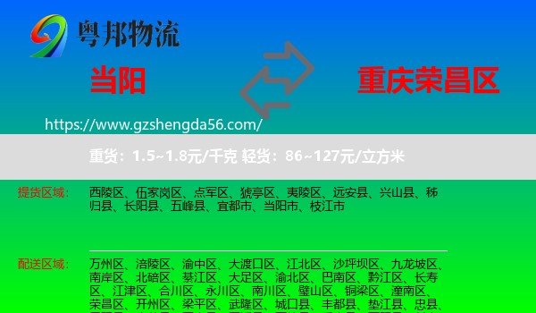 当阳市到荣昌区物流专线