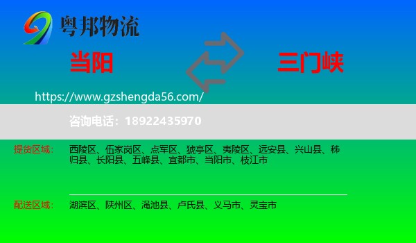 当阳市到三门峡物流专线