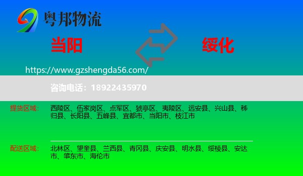 当阳市到绥化物流专线
