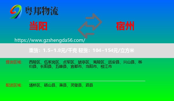 当阳市到宿州物流专线