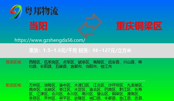 当阳市到铜梁区物流专线