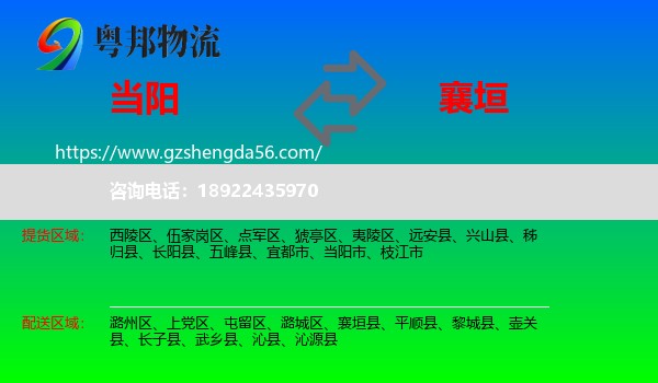 当阳市到襄垣县物流专线