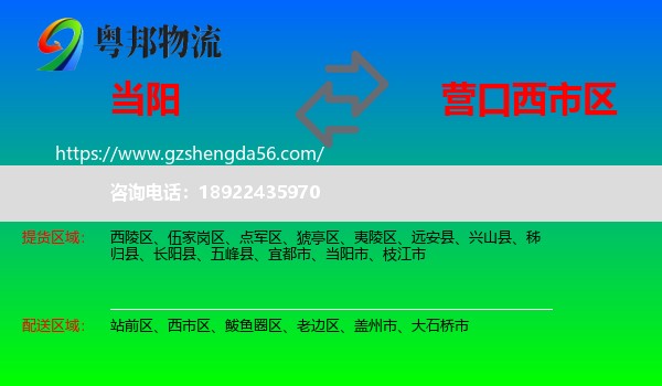 当阳市到西市区物流专线