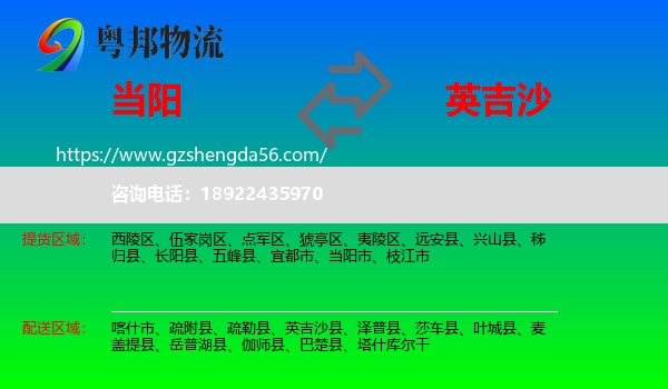 当阳市到英吉沙县物流专线