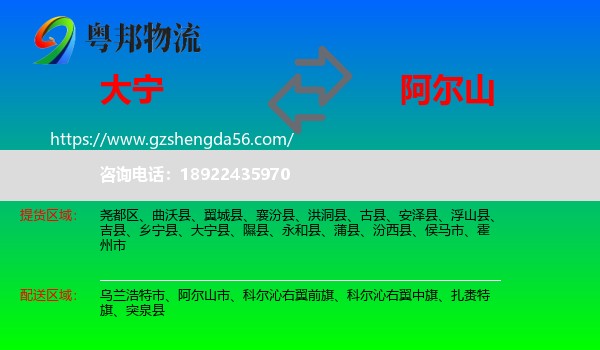 大宁县到阿尔山市物流专线