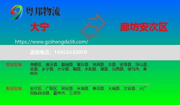 大宁县到安次区物流专线