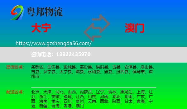 大宁县到澳门专线