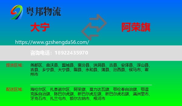 大宁县到阿荣旗物流专线