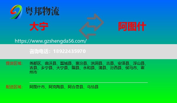 大宁县到阿图什市物流专线