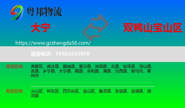 大宁县到宝山区物流专线