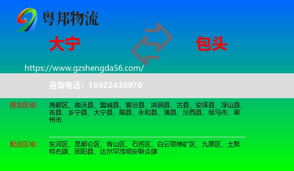 大宁县到包头物流