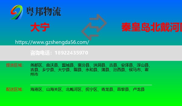 大宁县到北戴河区物流专线