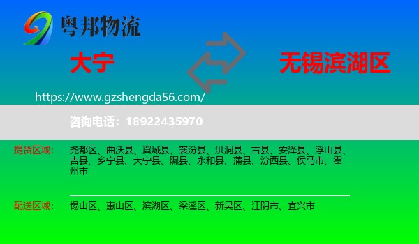 大宁县到滨湖区物流专线