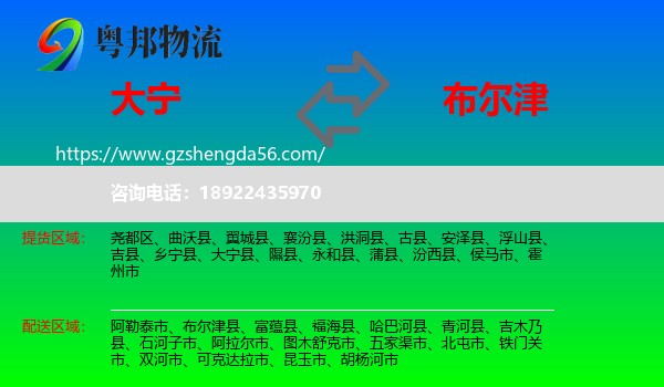 大宁县到布尔津县物流专线