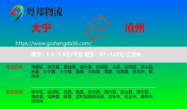 大宁县到沧州物流
