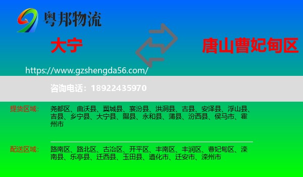 大宁县到曹妃甸区物流专线