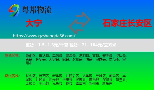 大宁县到长安区物流专线