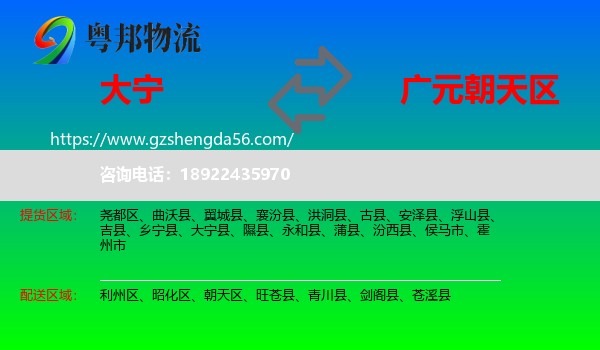 大宁县到朝天区物流专线