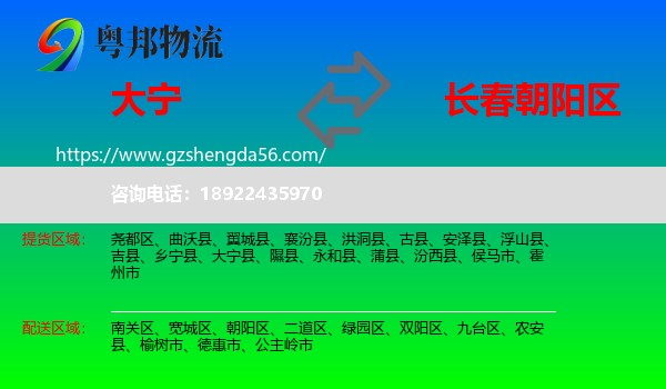 大宁县到朝阳区物流专线