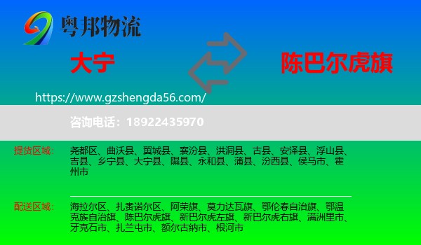 大宁县到陈巴尔虎旗物流专线