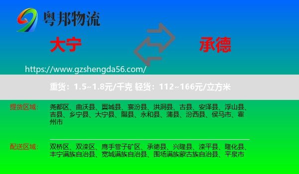 大宁县到承德物流