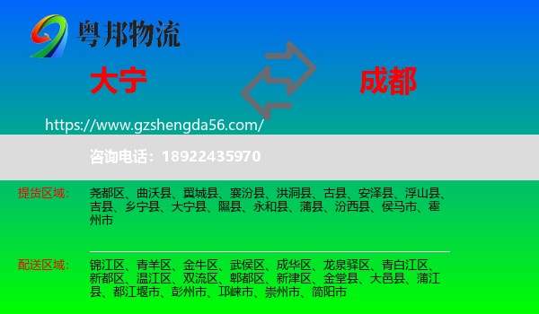 大宁县到成都专线