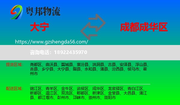 大宁县到成华区物流专线