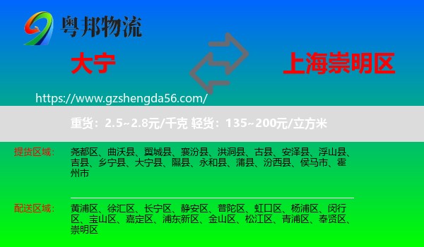 大宁县到崇明区物流