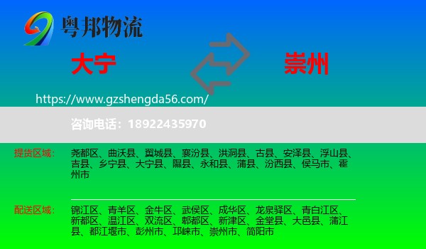 大宁县到崇州市物流专线