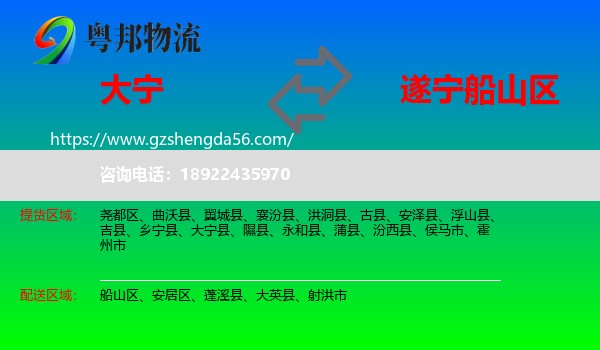 大宁县到船山区物流专线
