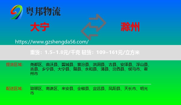 大宁县到滁州物流