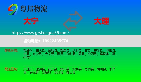大宁县到大理物流