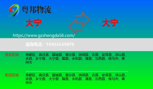 大宁县到大宁县物流专线
