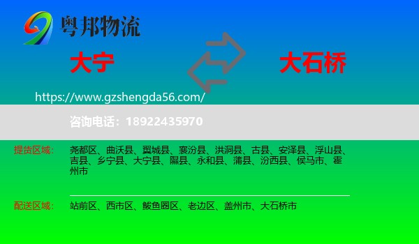 大宁县到大石桥市物流专线
