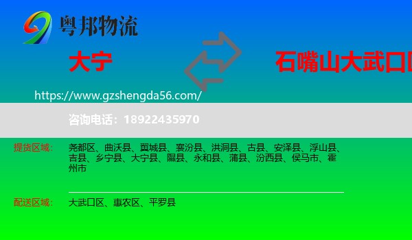 大宁县到大武口区物流专线
