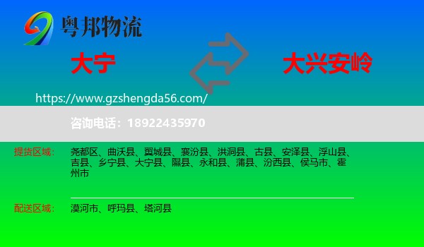 大宁县到大兴安岭物流