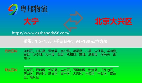大宁县到大兴区物流专线