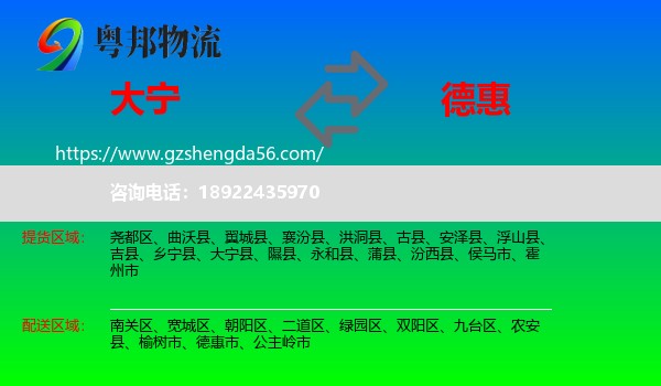 大宁县到德惠市物流专线