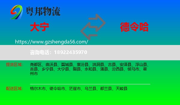 大宁县到德令哈市物流专线